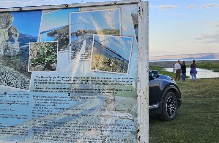 Первый Байкальский