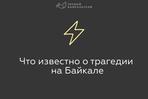 Ледовую переправу на Ольхон могут обустроить в новом месте или вообще не открыть