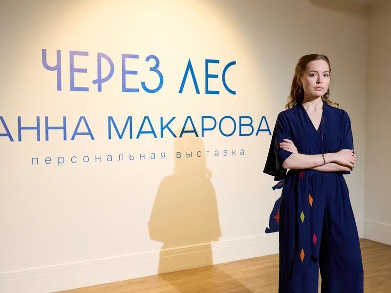Художница Анна Макарова: «Как-то раз я послушала зайца – и получилась эта выставка»
