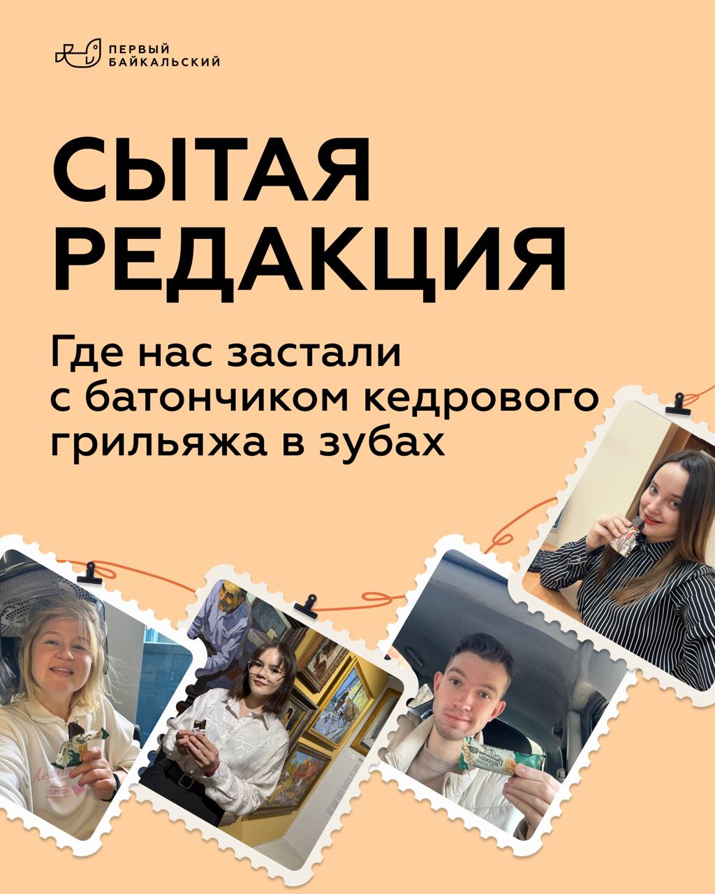 Знаменитый байкальский грильяж начали выпускать в тревел-формате