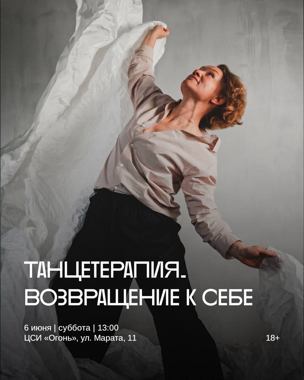На занятии вы научитесь избавляться от зажимов и напряжения в мышцах через танец. Фото: t.me/ogoncca
