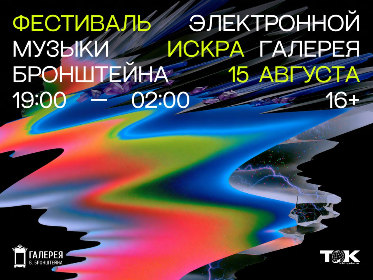 Музыка будет звучать в галерее семь часов – с 19:00 до 02:00. Фото: t.me/tok_impulse