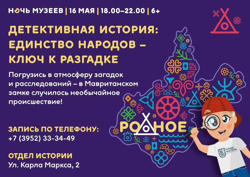 Гид по Ночи музеев в Иркутске – 2026: детектив в музее, бурятский андеграунд и рейв до утра