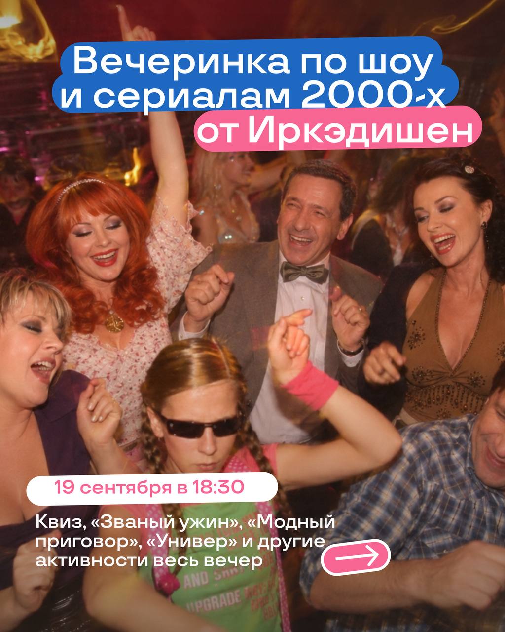Дресс-код на вечеринке: образы героев российских сериалов. Фото: t.me/irk_edition